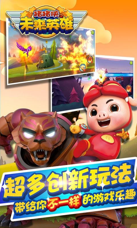 豬豬俠之未來英雄(圖2)