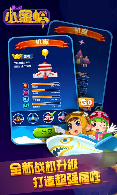 进击的小蜜蜂破解游戏(图二)