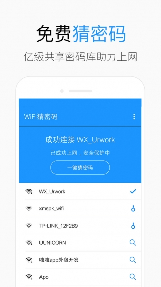 WiFi猜密码(图4)