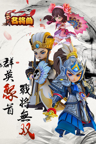名将曲(图1)