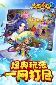 逍遥西游2(图2)