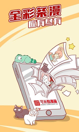 可米酷漫画(图3)