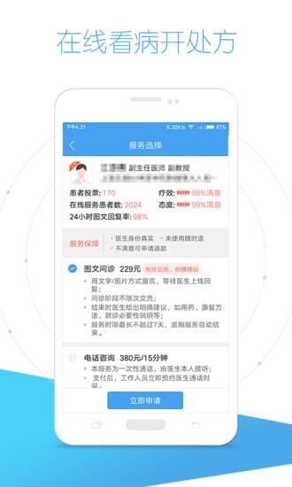 好大夫在线(图2)