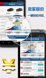 汽车报价大全(图4)