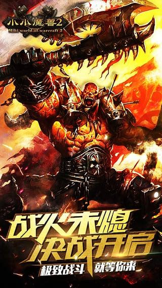 小小魔兽2(图2)