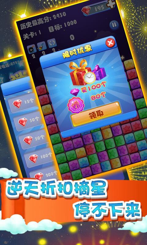 消灭星星（疯狂版）破解游戏(图五)