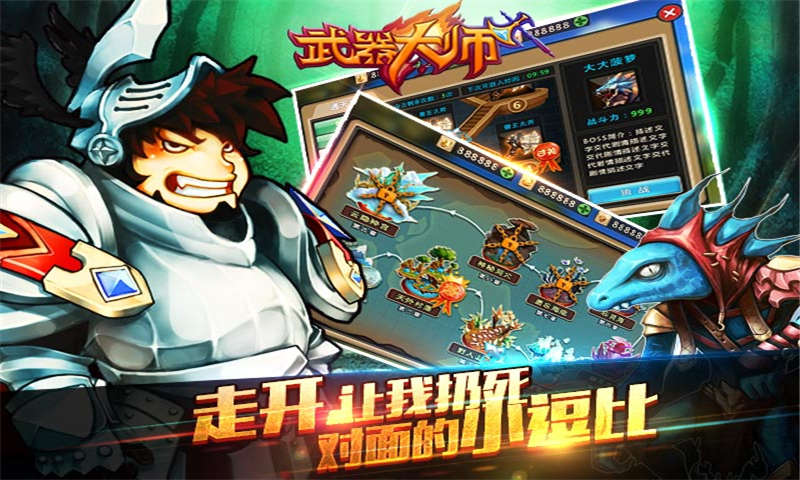 武器大师(图3)