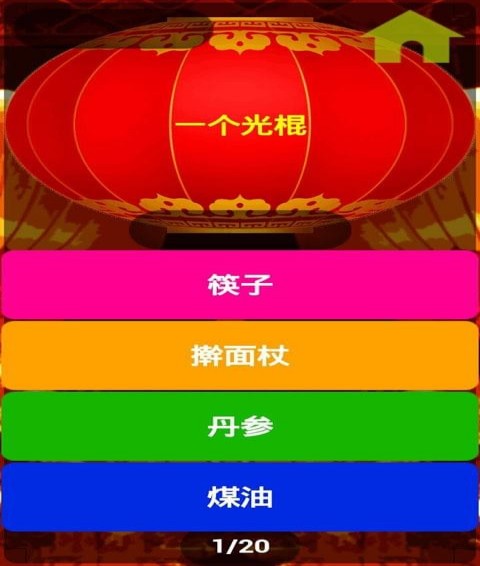 一猜到底(图2)