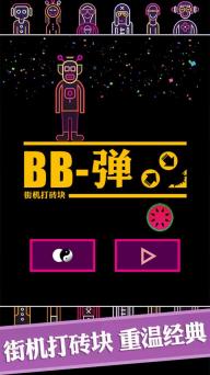 BB弹(图3)
