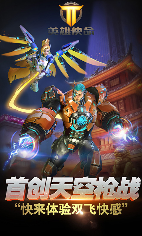 英雄使命(图3)