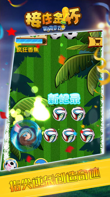 接住金杯破解游戏(图四)