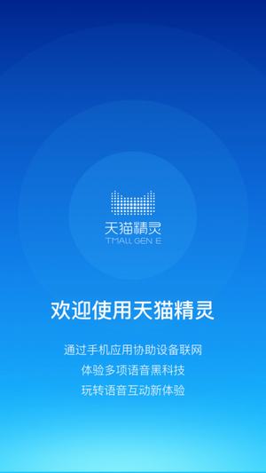 天猫精灵(图3)