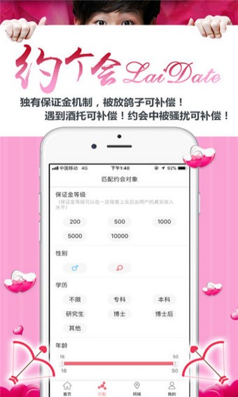 约个会(图2)