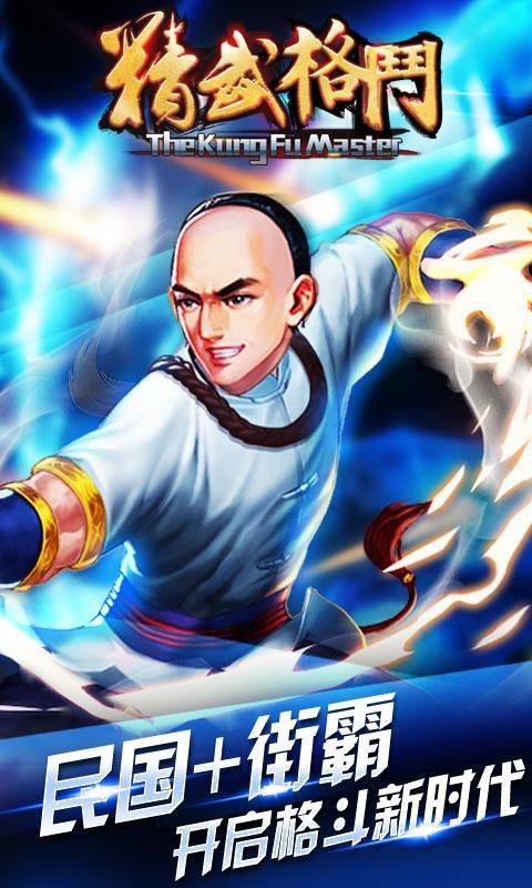 精武格斗破解游戏(图二)