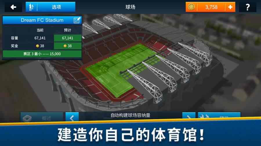 梦幻足球联盟2018(图4)