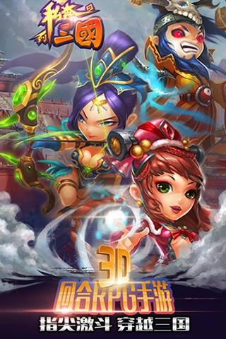 私奔到三国(图1)