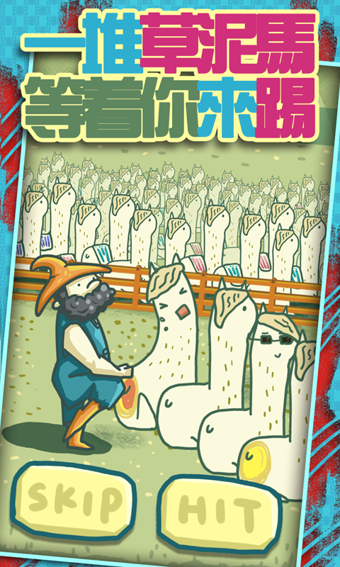 暴踢羊驼(图4)