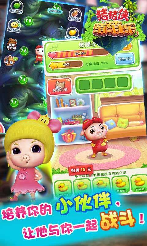 猪猪侠消消乐破解游戏(图三)