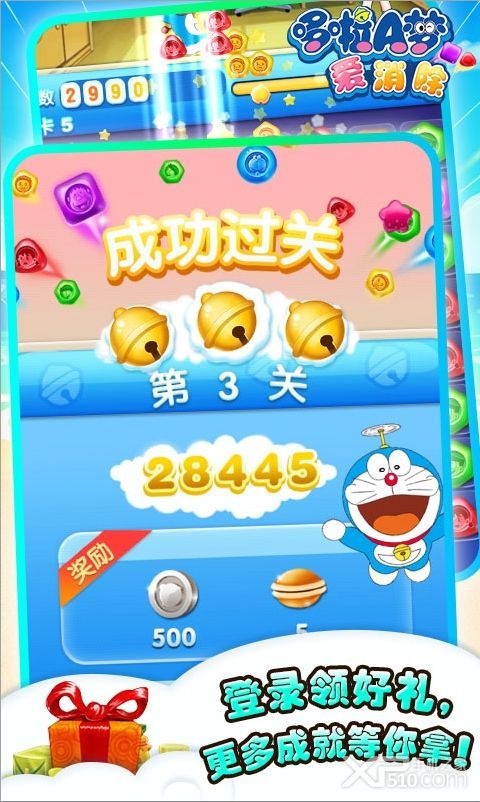 哆啦爱消除(图4)