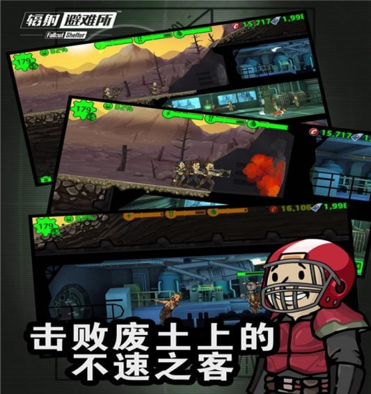 辐射避难所OL(图1)