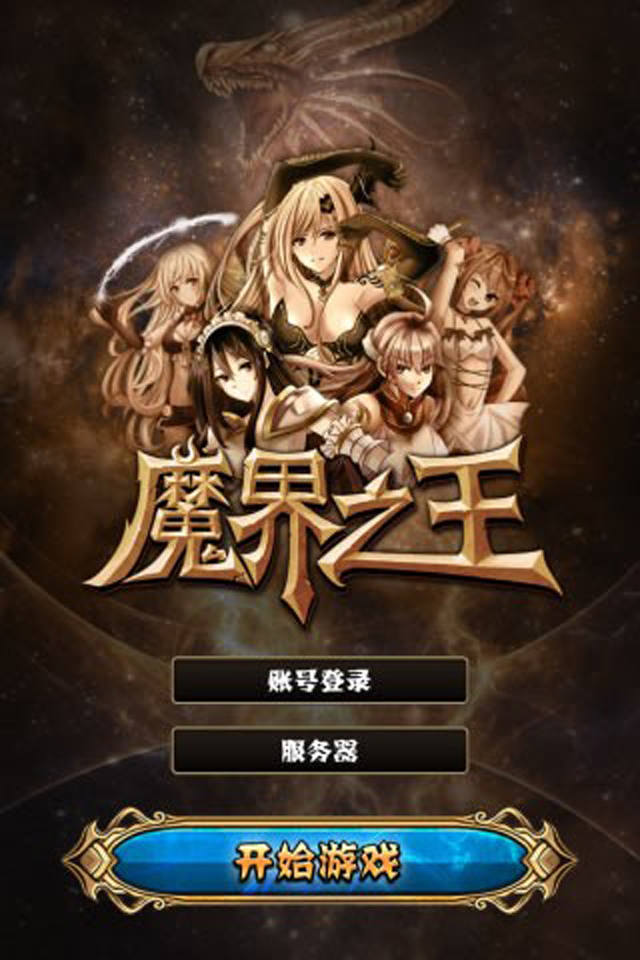 魔界之王2022版(图1)