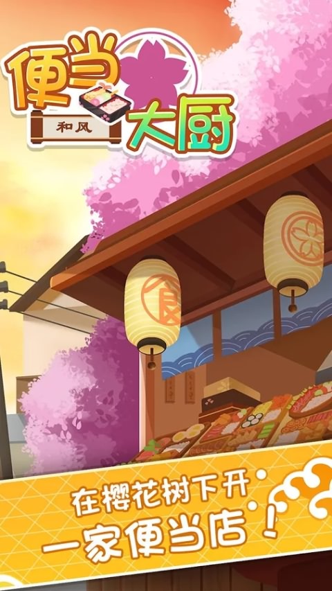 便当大厨(图3)