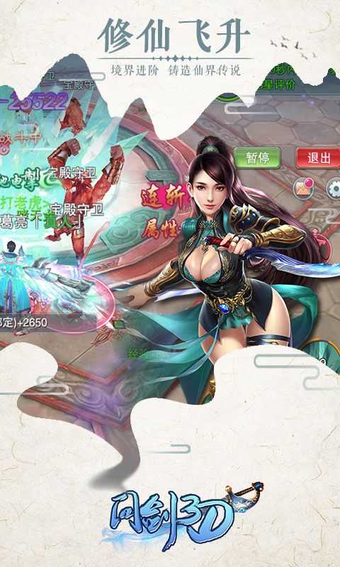 问剑3D(图4)
