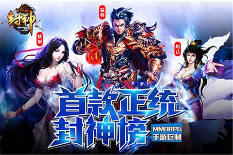 封神3D2022版(图1)
