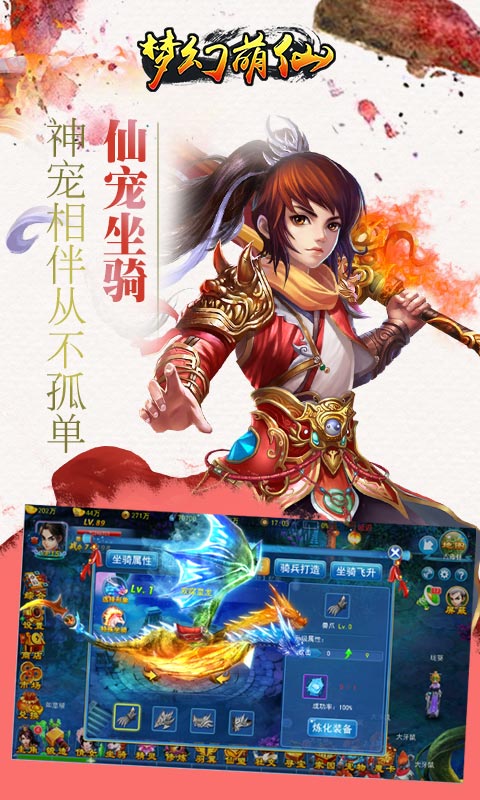 梦幻萌仙(图4)