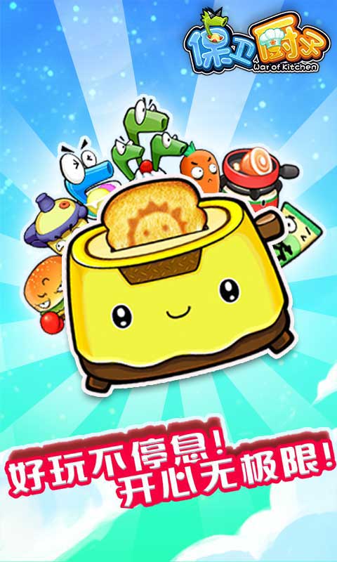 保卫厨子破解游戏(图一)