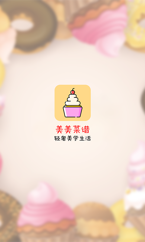 美美菜谱(图1)