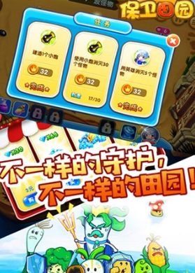 保卫田园破解游戏(图四)