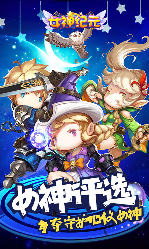 女神纪元ios(图1)