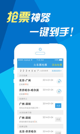 网易火车票(图4)