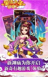 童話少年西游記破解游戲(圖四)
