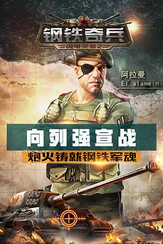 钢铁奇兵(图3)