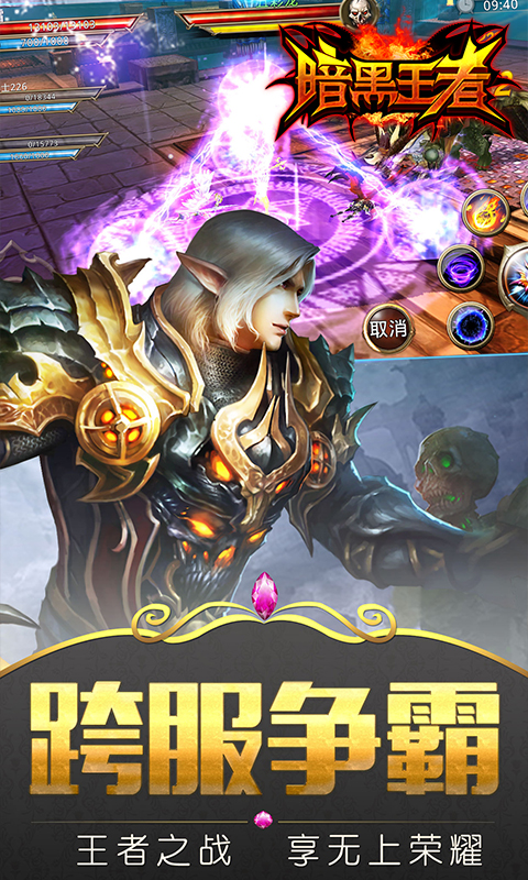 暗黑王者(圖2)