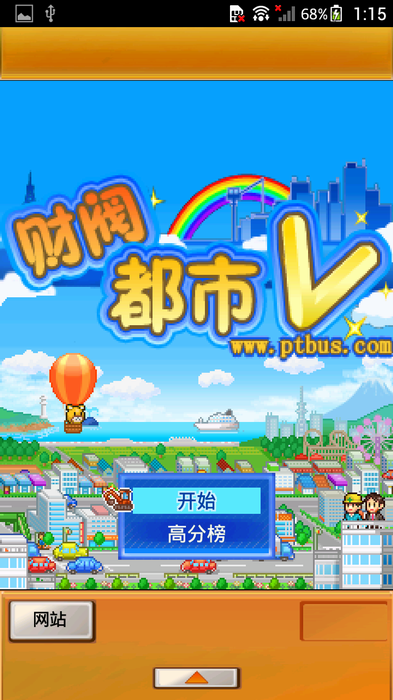财阀城市(图1)