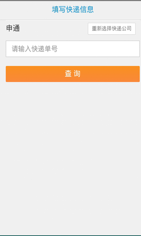 顺丰快递单号查询(图3)