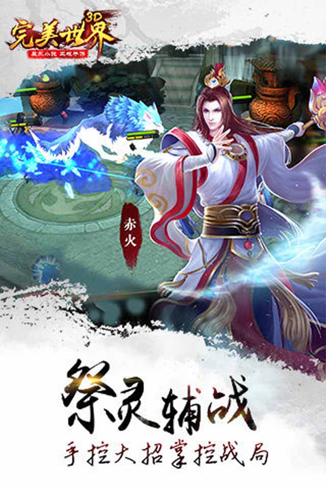 完美世界3D(图4)