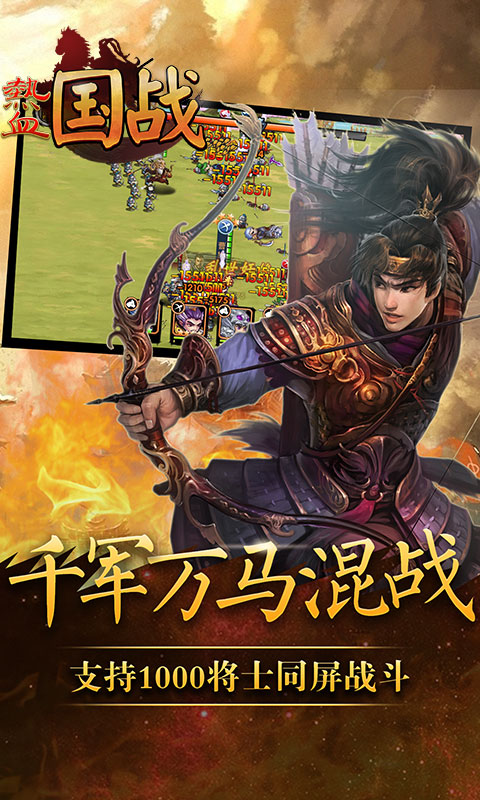 热血国战变态游戏(图2)