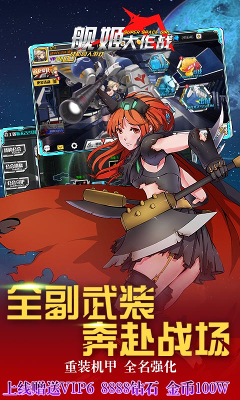舰姬大作战(图2)