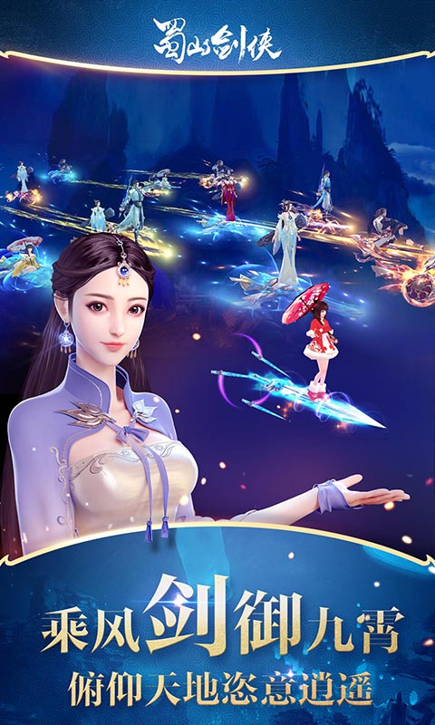 蜀山剑侠(图2)