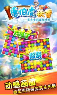 唐伯虎点秋香(图3)