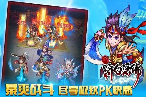 新济公活佛(图3)