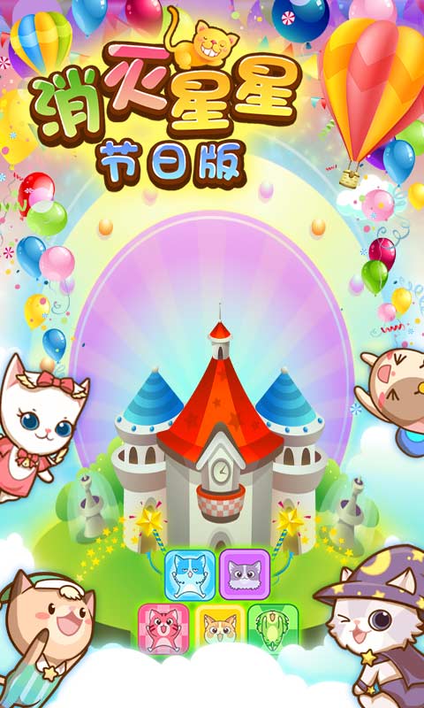 消灭星星节日版破解游戏(图二)