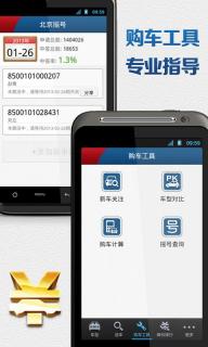 汽车报价大全(图2)