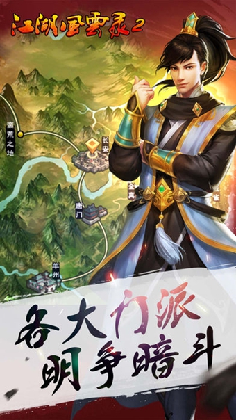 江湖风云录2(图2)