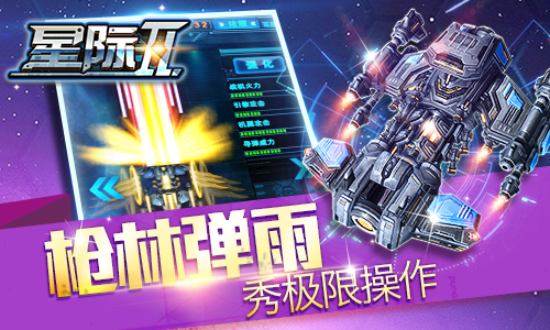 星際2破解游戲(圖二)