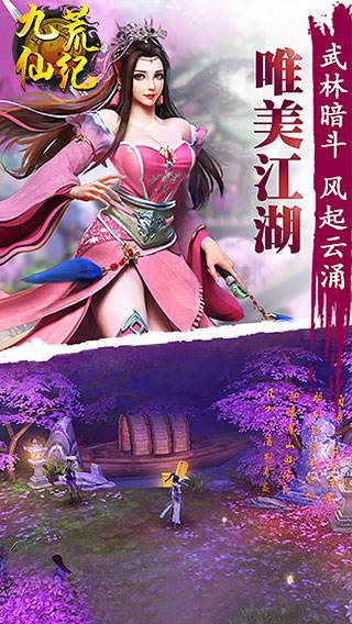 九荒仙纪(图3)